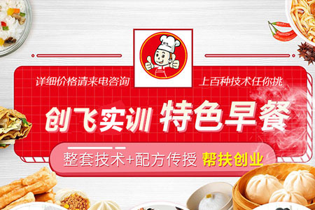 早餐技術(shù)實訓(xùn)